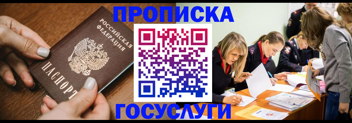 прописка в Заволжске