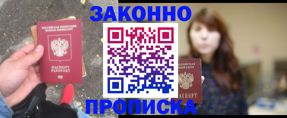 прописка паспорт в Заволжске