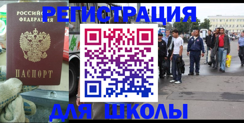 регистрация для школы в Заволжске