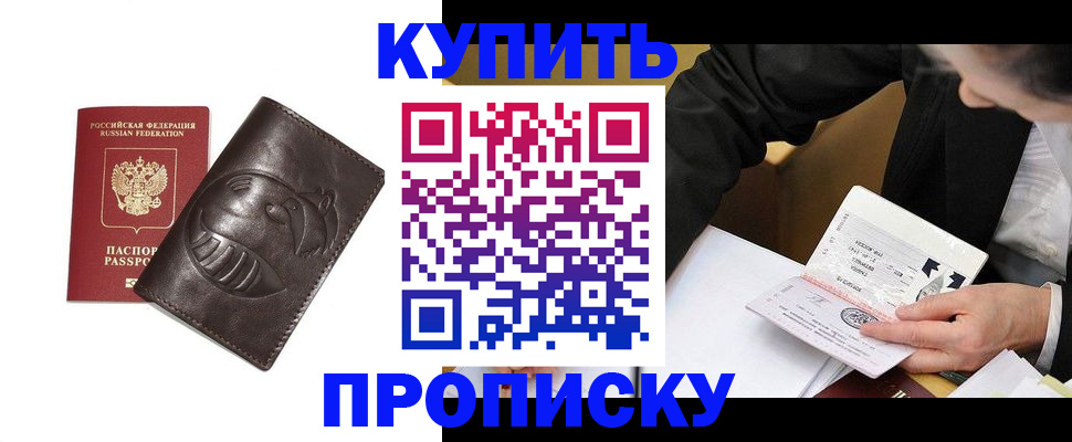 прописка для работы в Заволжске